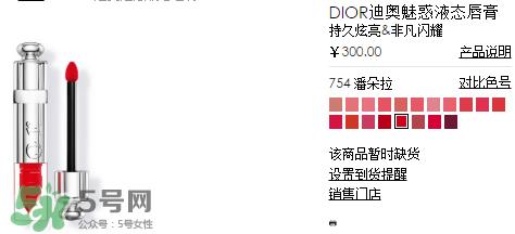 迪奥唇釉754试色 迪奥唇釉专柜价格