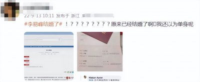​李易峰被爆已婚！女方家世显赫属入赘，两人结婚证曝光真假难辨