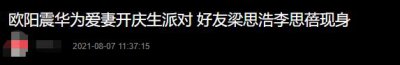 ​欧阳震华为爱妻庆生，豪门太太手上钻戒太瞩目，结婚25年至今无子