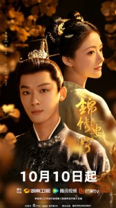 ​《锦绣安宁》定档10月10日 张晚意任敏演绎极致反转甜爽暗恋