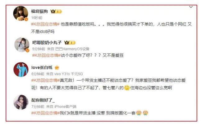 K总回应恋情去年玩《逆水寒》认识 粉丝们集体怒了！