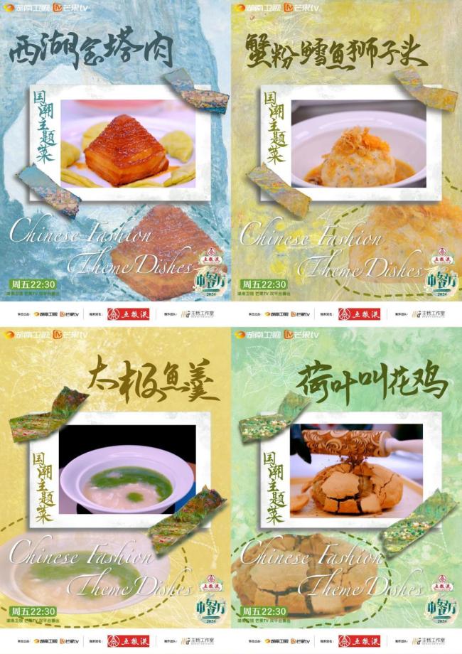 《中餐厅》第八季：在中华美食中阅见千年华夏文明