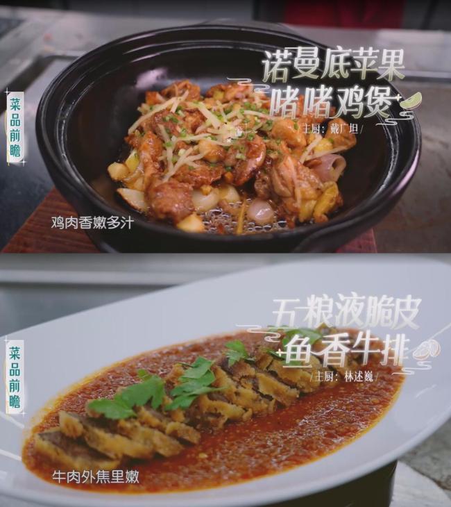 《中餐厅》第八季：在中华美食中阅见千年华夏文明