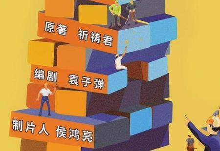 电视剧《开盘》改编自什么，开盘讲了什么故事