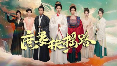 ​庶妻扶摇路短剧剧情介绍，庶妻扶摇路故事梗概