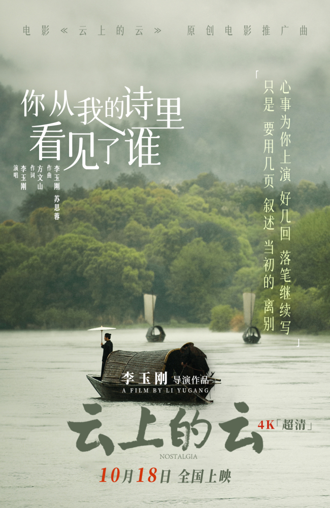 电影《云上的云》全国热映备获好评 李玉刚携方文山动情钩织爱的散文诗 