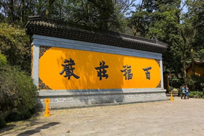 永福寺，有1600多年历史，杭州市佛教界恢复的规模最大的寺院之一