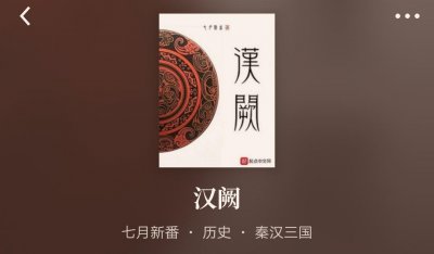 ​历史大神七月新番发布新作！起点本章说真是人多热闹！