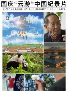 ​国庆假期宅家观影指南：这8部经典爱国片，让你的爱国情感全面升级