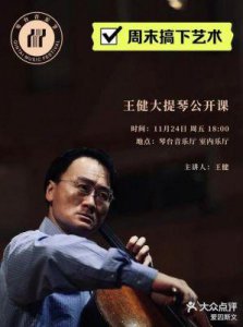 ​王健与薛颖佳再聚东艺：浪漫主义音乐的心灵之旅