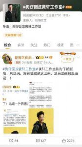 ​常华森工作室澄清谣言：否认与工作人员暖昧不清等传闻