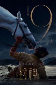 ​《封神2》预告片揭秘：强敌来袭、特效震撼，春节档票房黑马？