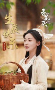 ​《春花焰》女演员排名：吴谨言荣登第一，黄日莹紧随其后，赵小棠令人惋惜