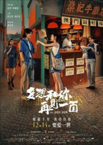 ​《多想和你再见一面》首映礼：跨越20年的温暖爱情故事即将上映