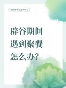 ​高情商的拒绝聚餐理由：如何优雅地推脱饭局，避免伤害他人感情