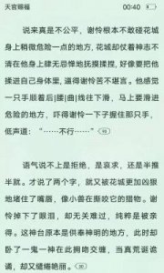 ​《天官赐福》243章未删减补车截图与剧情解析