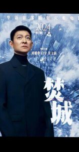 ​华语首部辐射灾难大片《焚城》11月1日震撼上映刘德华白宇莫文蔚共谱生死博弈