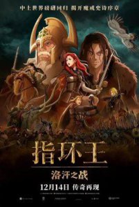 ​《指环王：洛汗之战》12月14日上映，展现全新中土传奇