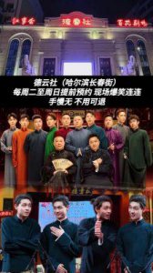 ​德云社演员收入与二八分成的秘密