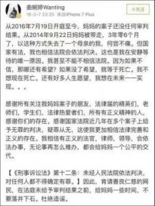 ​曲婉婷事件始末：揭示事件真相