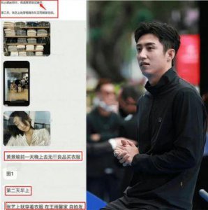 ​张艺上与黄景瑜恋情传闻及分手传言