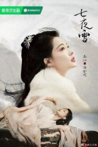 ​武侠剧《七夜雪》仅播四集便登顶热度榜首，李沁这次真是捡到宝了