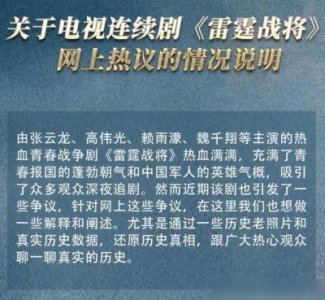 ​《雷霆战将》遭下架，官媒痛批，该剧压力难抗