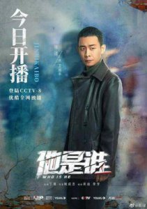 ​《狂飙》后张译新剧《他是谁》定档，收视有望逆袭