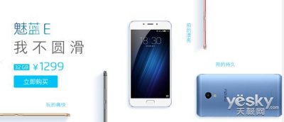 ​一周机情汇:魅蓝E上市 iPhone7于9月7日发布