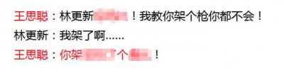 ​王思聪脏话狂骂林更新5分钟，陈赫都听不下去，林更新却这样回应