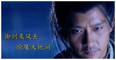 ​最帅道士酒剑仙——谢君豪——御剑乘风来，除魔天地间