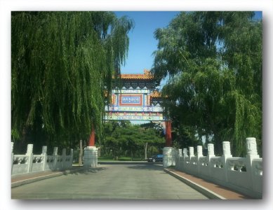 ​钓鱼台国宾馆