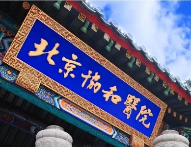 ​中国医院排行榜