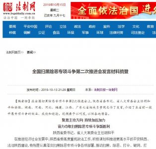 ​省委书记首次披露，4个月前被带走的西安扫黑办主任是“警伞”