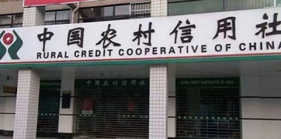 ​农村信用社和农村信用联合社有区别吗？