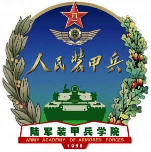 陆战之王的摇篮—装甲兵工程学院