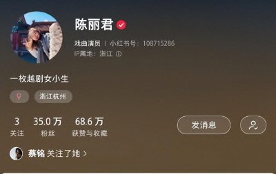 ​陈丽君：星光璀璨的越剧新秀，粉丝数的见证者