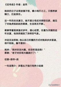 ​9本「欢喜冤家」小说，一开始互相看不顺眼，最后却非你不可