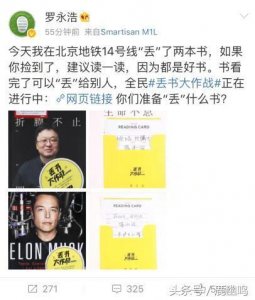 ​相声大师罗永浩荐书：生命不息，折腾不止；硅谷钢铁侠