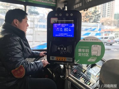 ​权威重磅！手机“扫一扫”就能坐郑州公交，教程公布