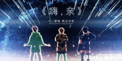 ​中国又一男子组合出道，名气欲压Tfboys