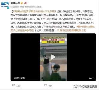 ​山东滕州高铁东站发生疑似自杀事件，公安介入调查，车站运行正常