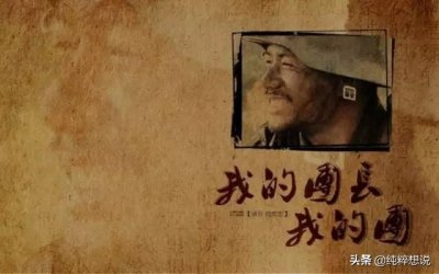 ​豆瓣评分9.4分《我的团长我的团》被低估的写实战争剧