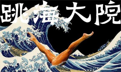​台湾阴庙求财野史