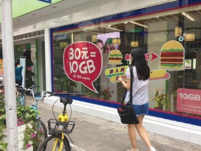 ​乐享4G五折套餐月费30元享受10GB超大流量