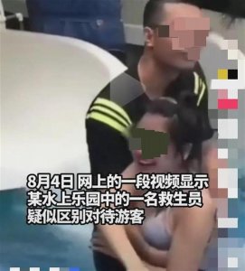 ​极目锐评｜救生员看颜值区别对待游客，如此“外貌歧视”既缺德又危险