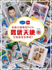 ​欧优天使·酵素益生菌丨各路大咖疯狂PICK，究竟它有什么魅力？