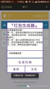 ​QQ假红包生成器