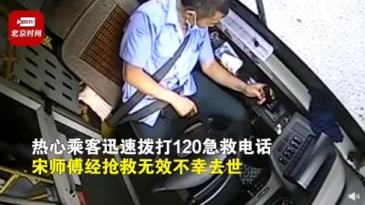 ​公交司机突发疾病竭力停稳车拉下手刹：抢救无效去世，16名乘客安然无恙