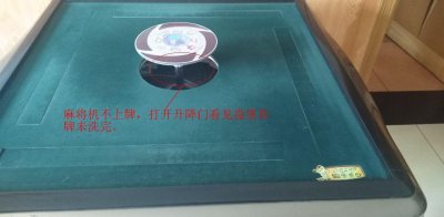 图文介绍全自动麻将机不上牌检修过程